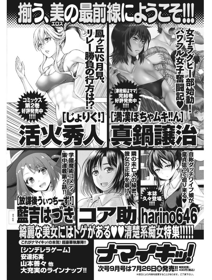 Monthly Vitaman 2017-08 - Page 30