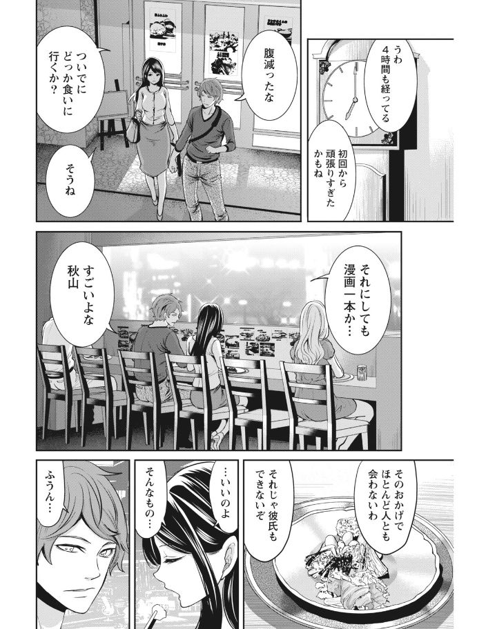 Monthly Vitaman 2017-08 - Page 42
