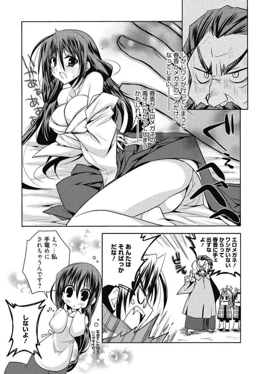 Haruka-iro Midara - Page 31