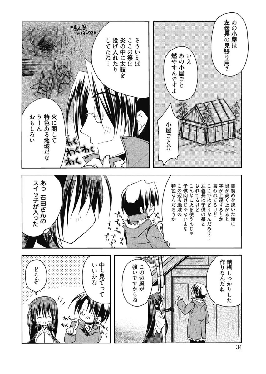 Haruka-iro Midara - Page 34