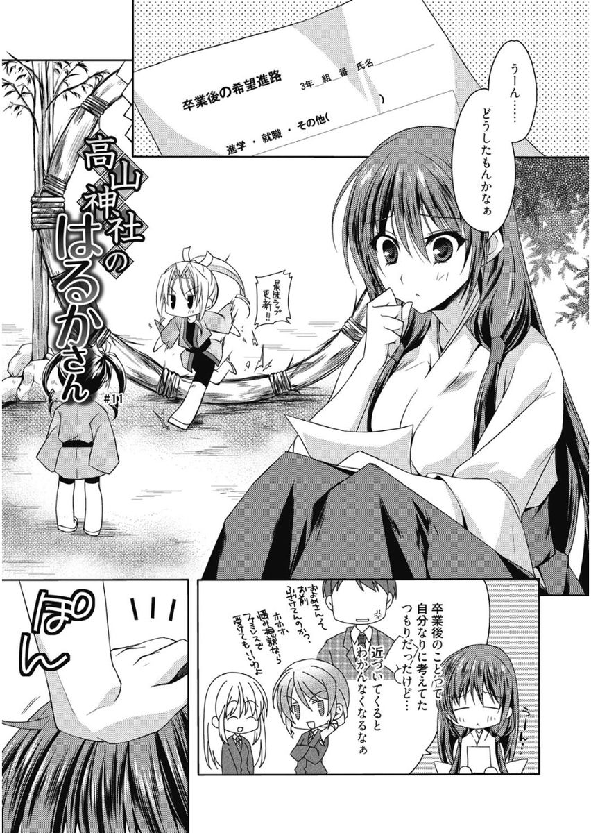 Haruka-iro Midara - Page 47