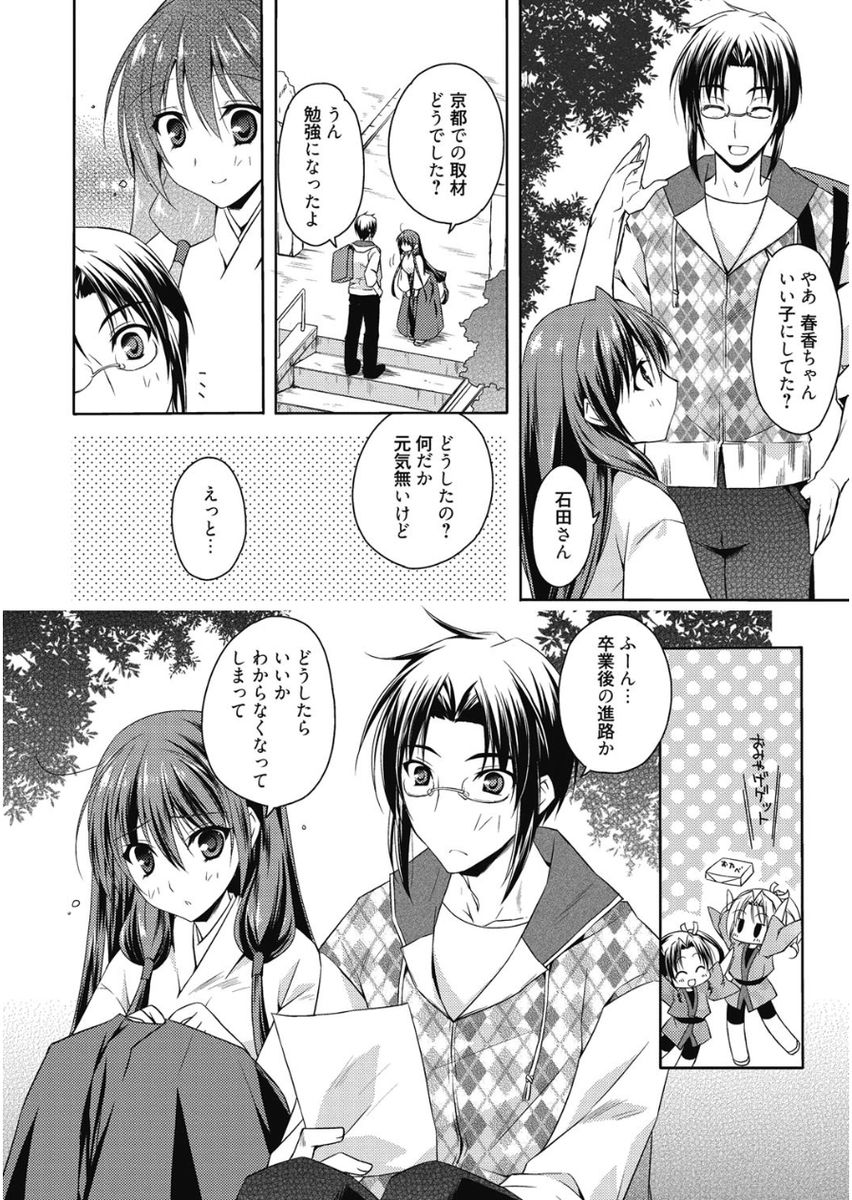 Haruka-iro Midara - Page 48