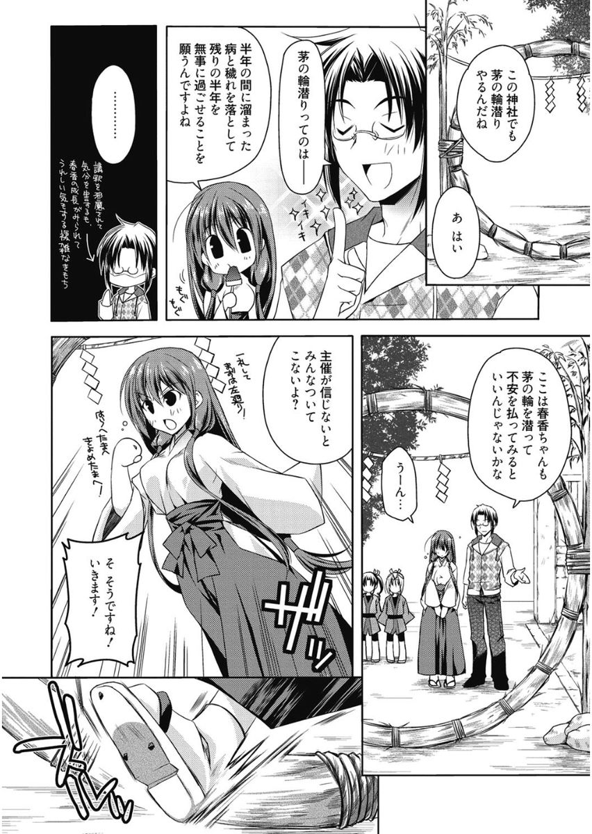 Haruka-iro Midara - Page 50
