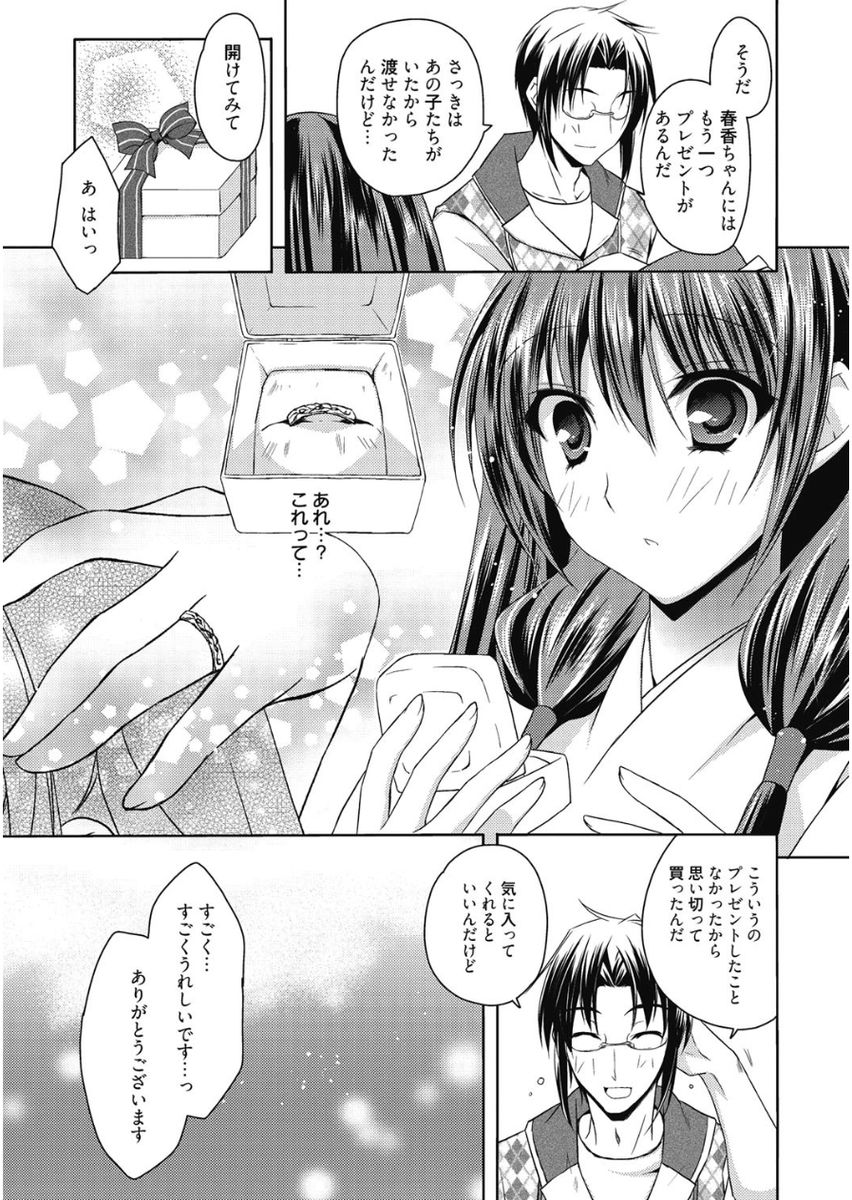 Haruka-iro Midara - Page 57