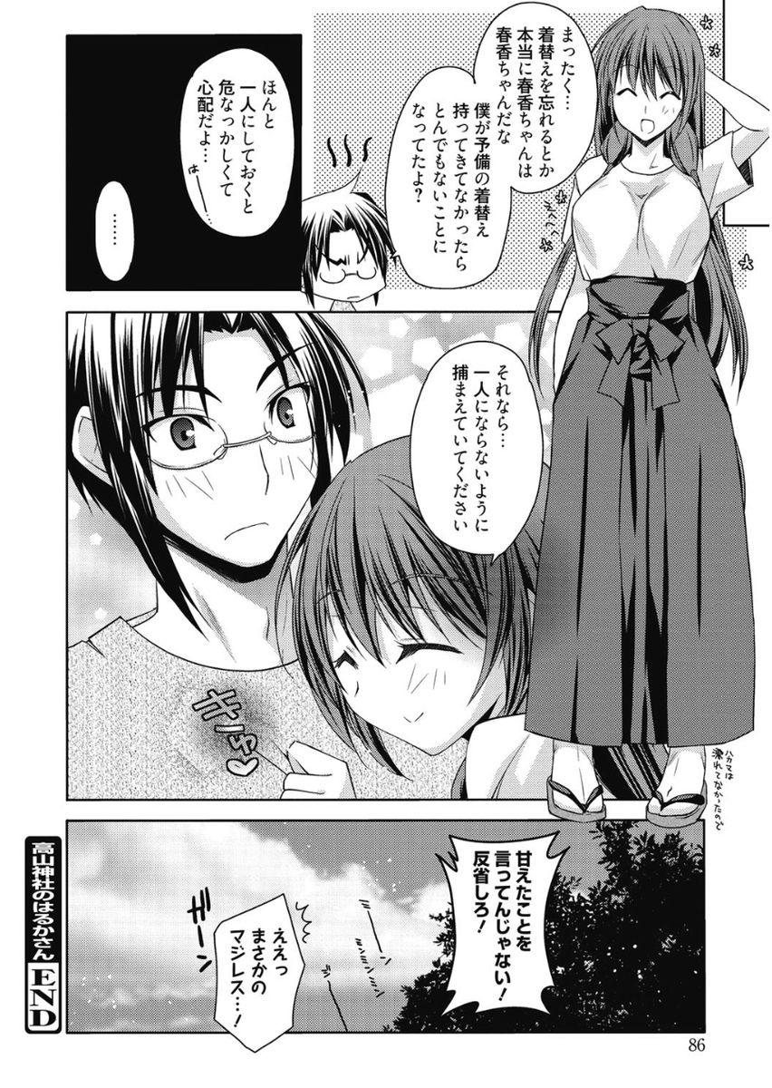 Haruka-iro Midara - Page 86