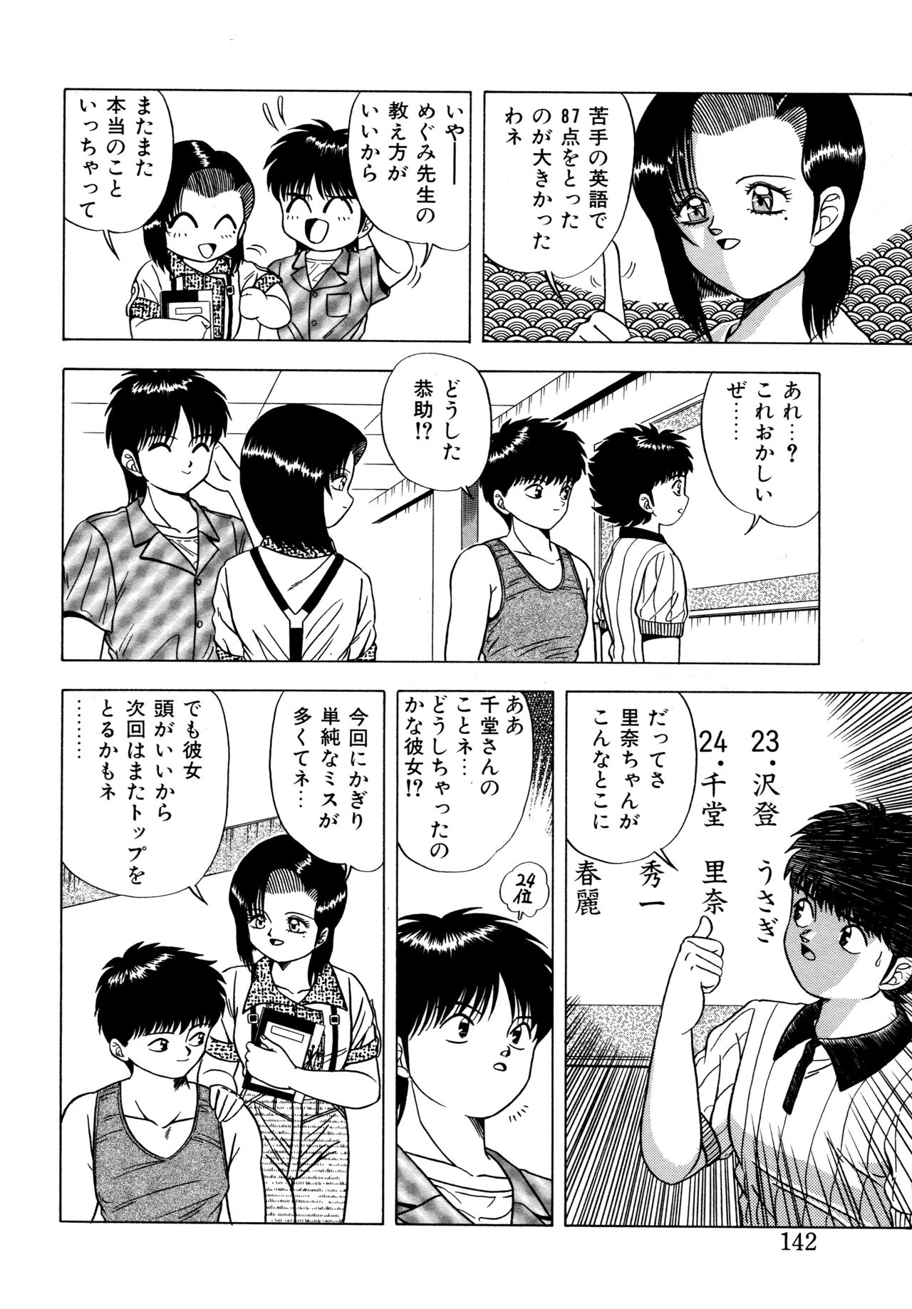 Momoiro Dream - Page 141