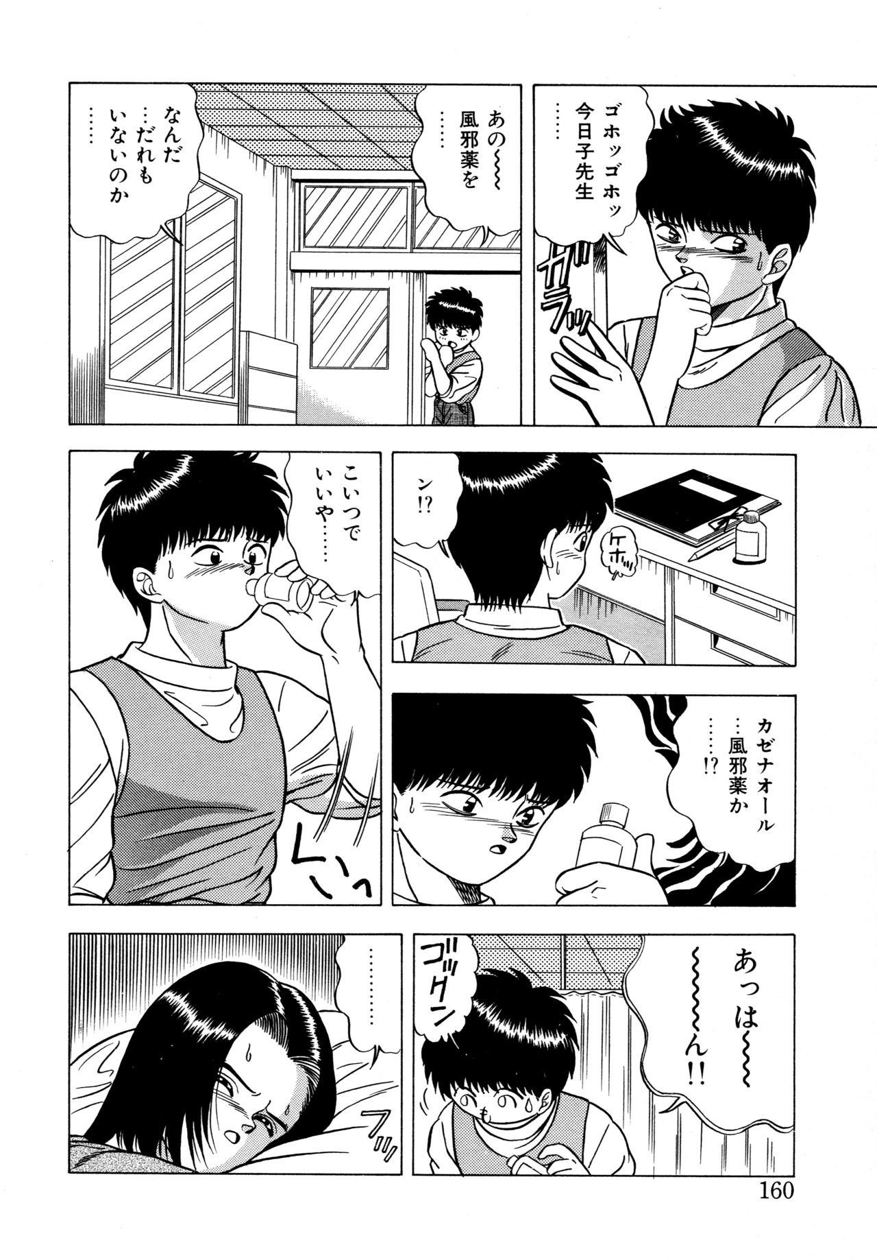 Momoiro Dream - Page 159