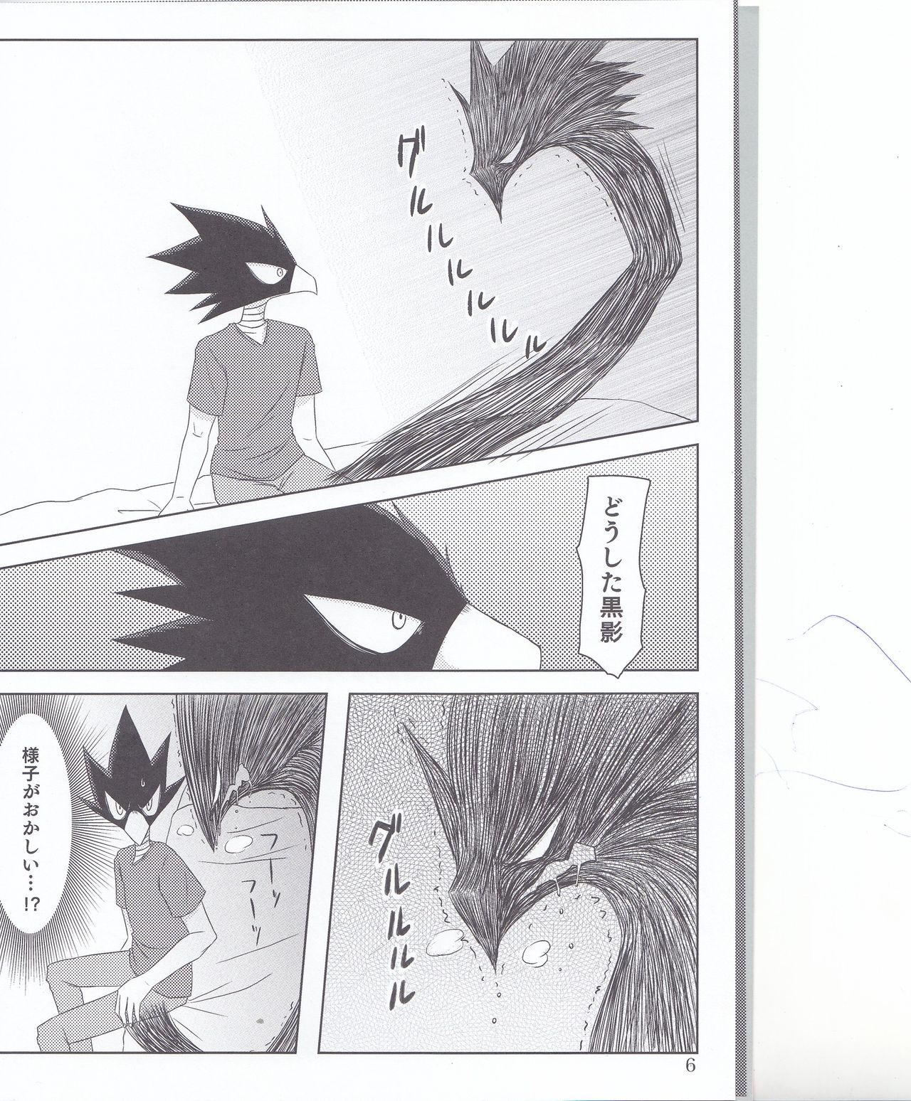 Boku no Love Bird - Page 5