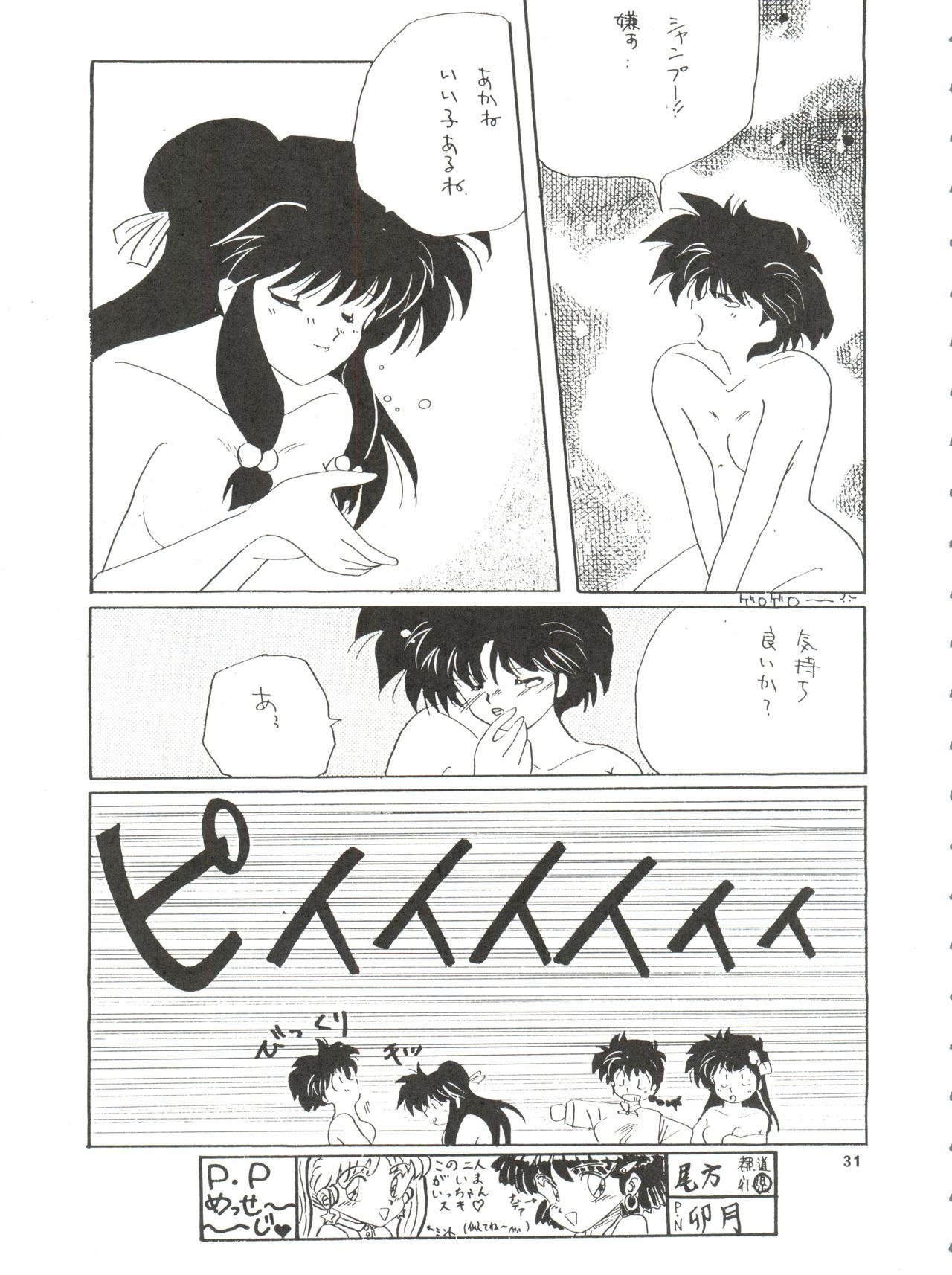 PEKE PEKE 3 - Page 31