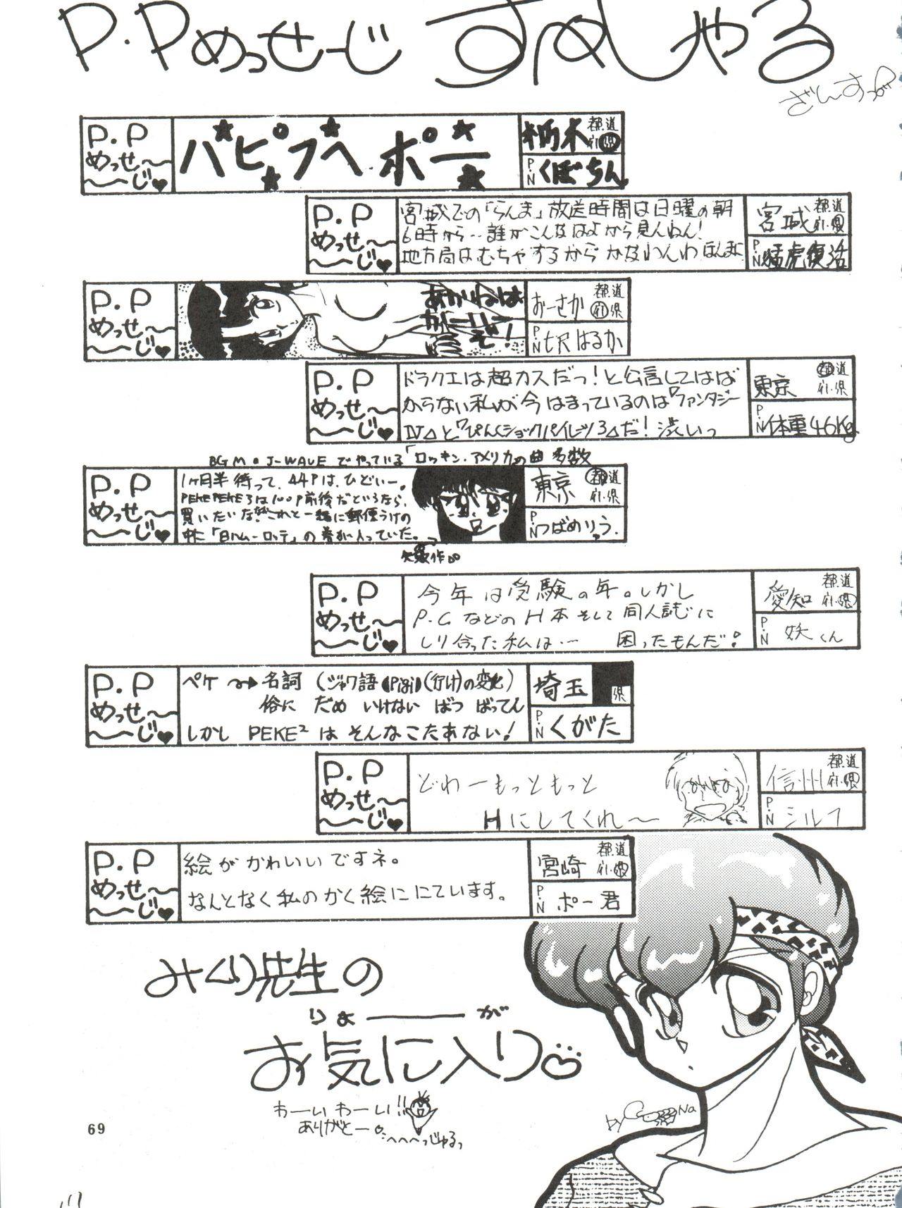 PEKE PEKE 3 - Page 69