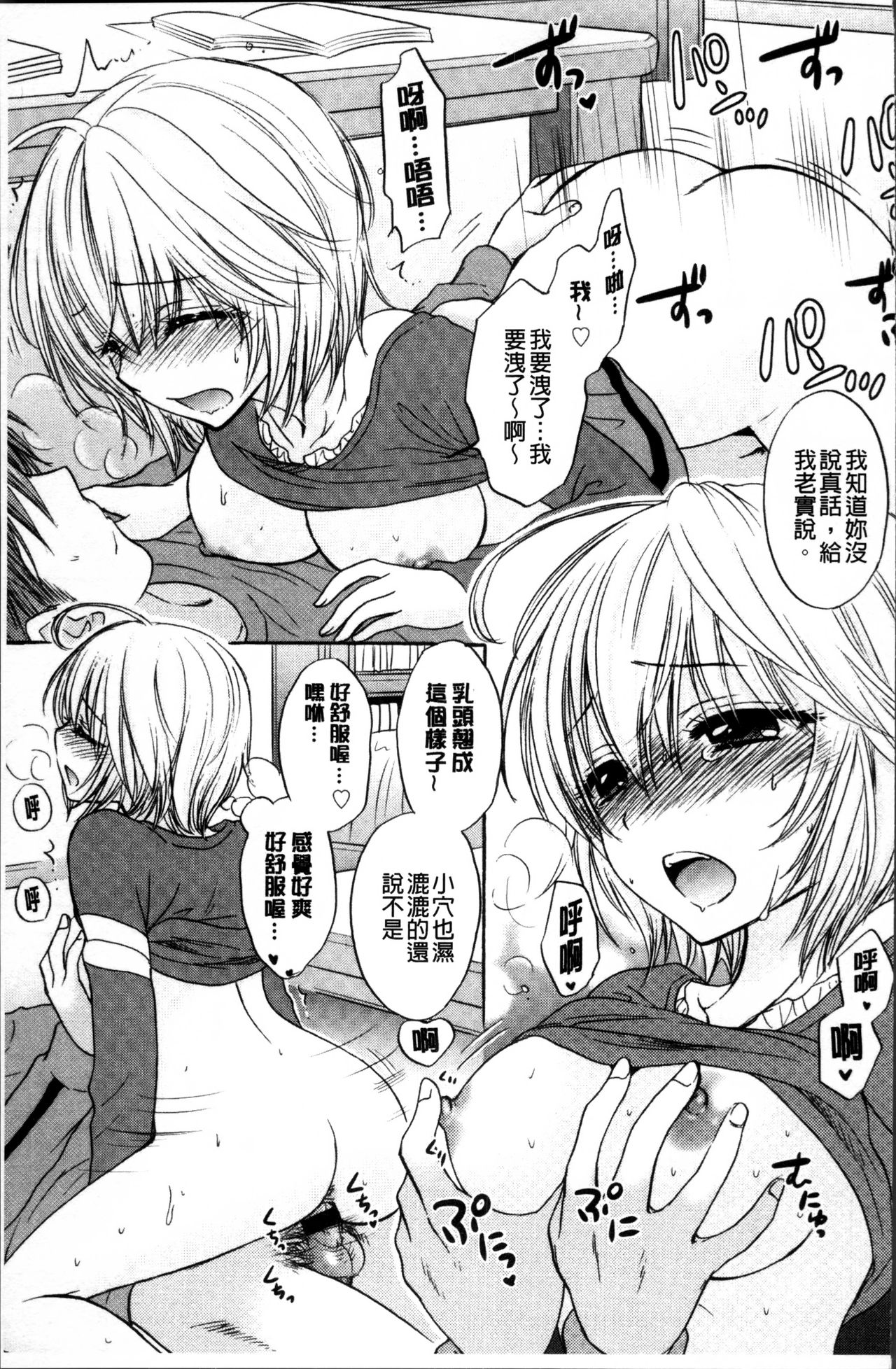 Houkago Love Mode - Page 178