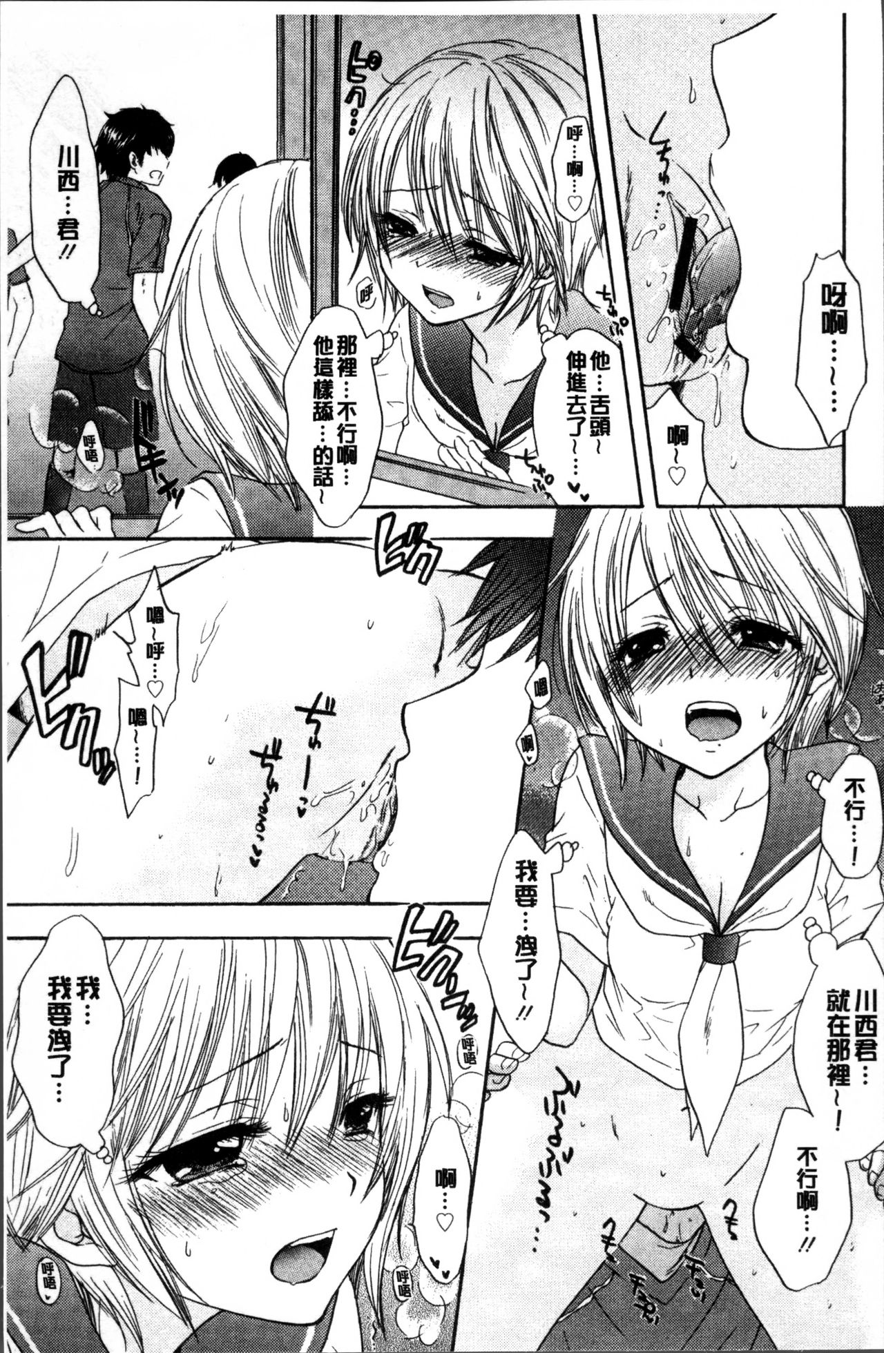 Houkago Love Mode - Page 20