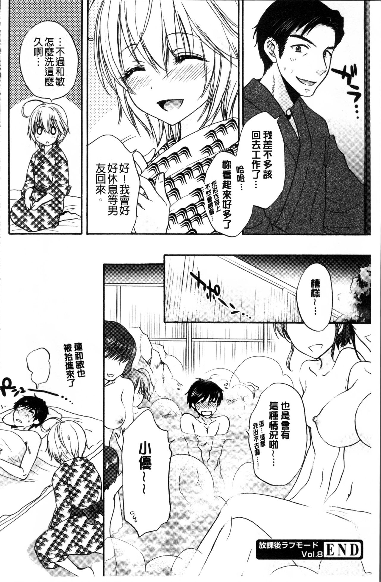 Houkago Love Mode - Page 205