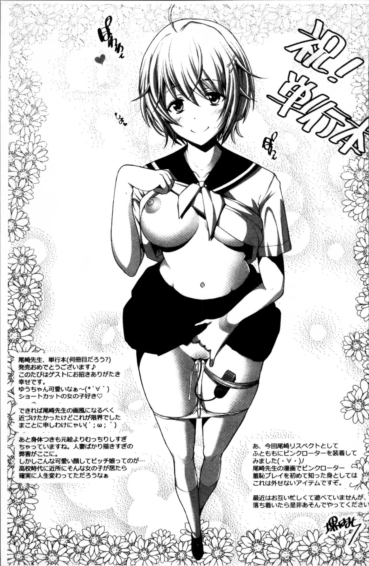 Houkago Love Mode - Page 210