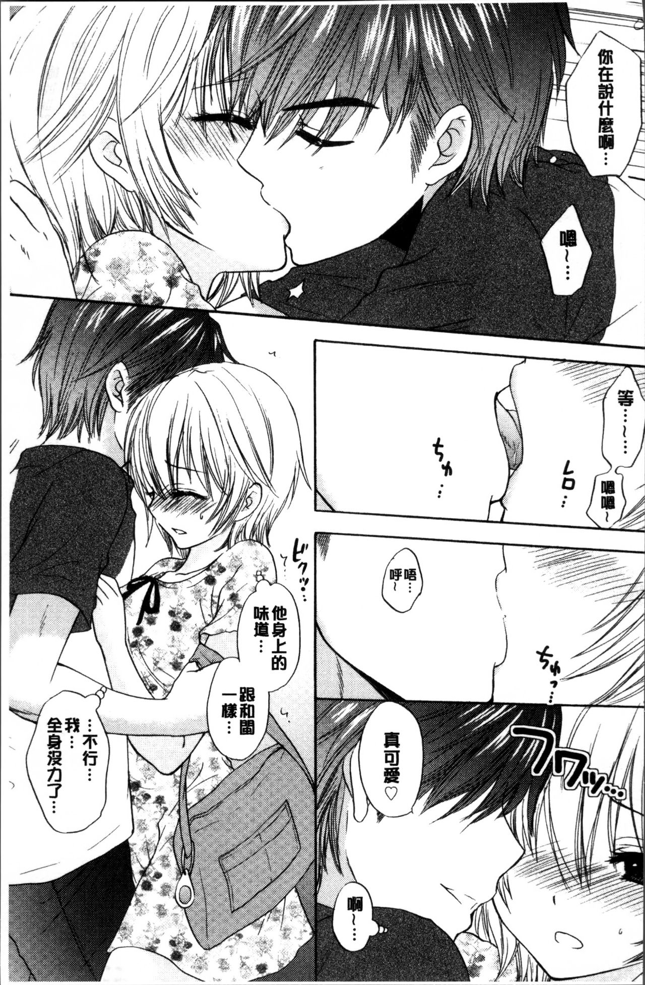 Houkago Love Mode - Page 32
