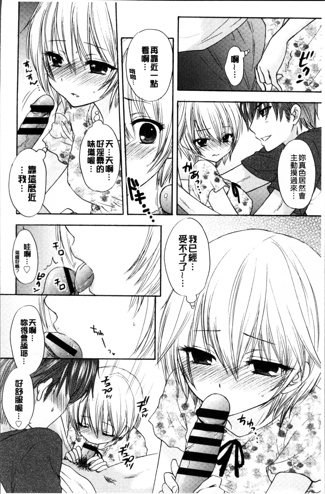 Houkago Love Mode - Page 33