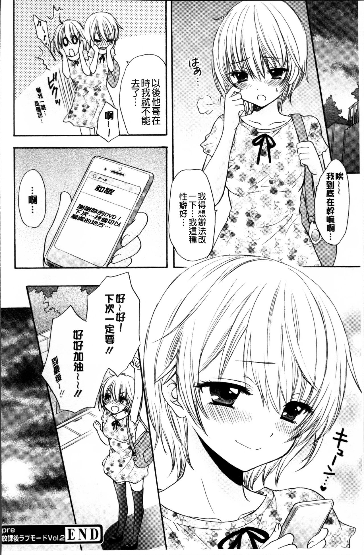 Houkago Love Mode - Page 45