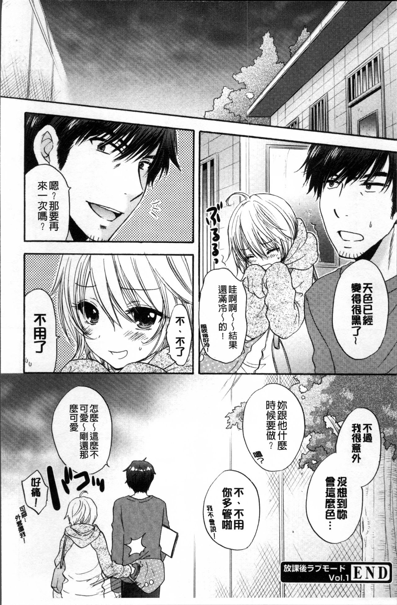 Houkago Love Mode - Page 65