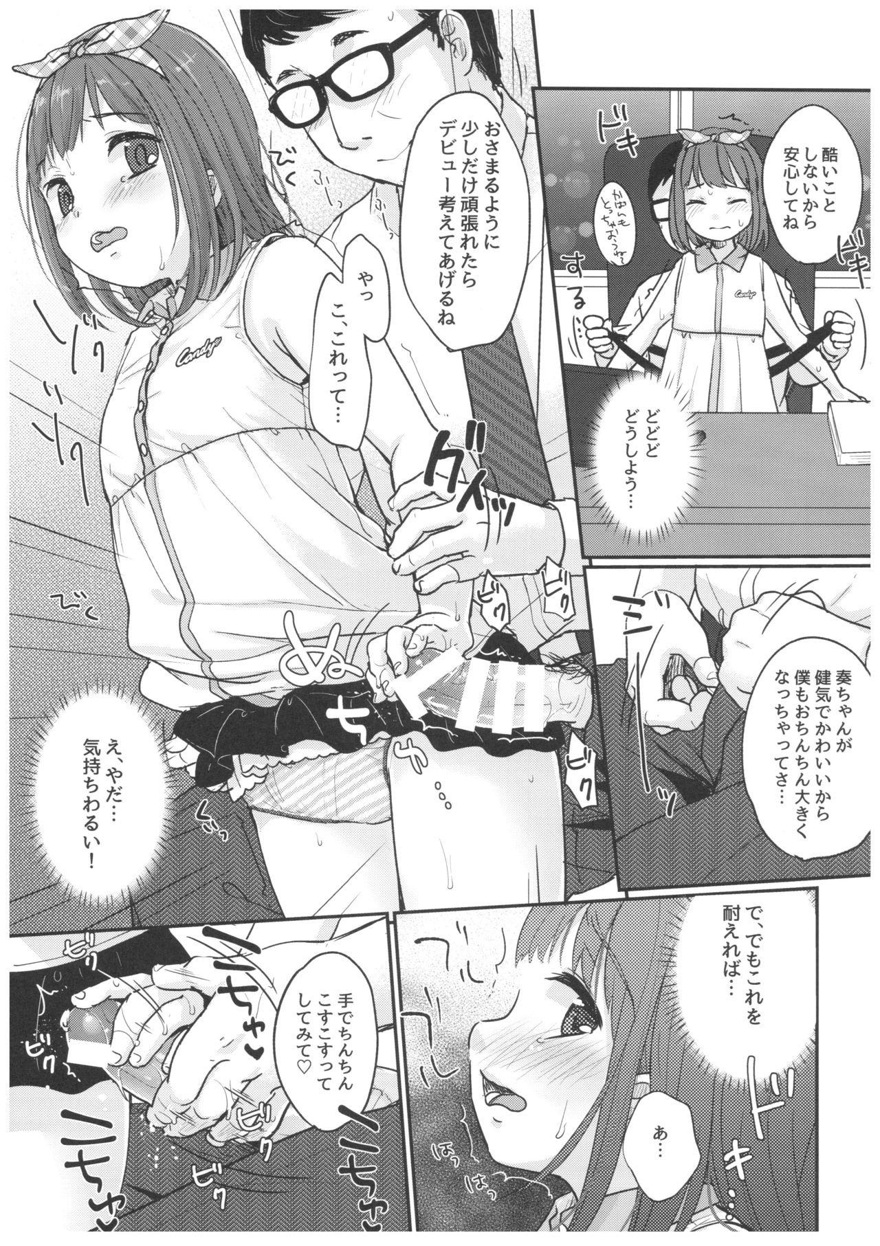 Kanade Challenge Zenpen - Page 8