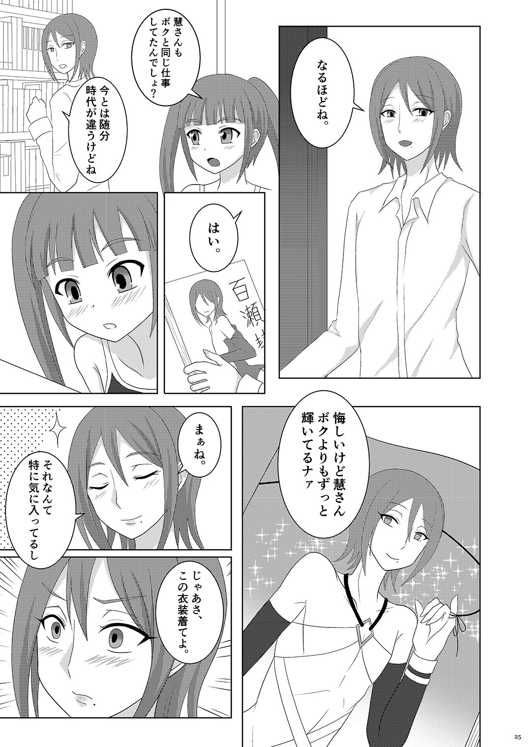Temptation - Page 25