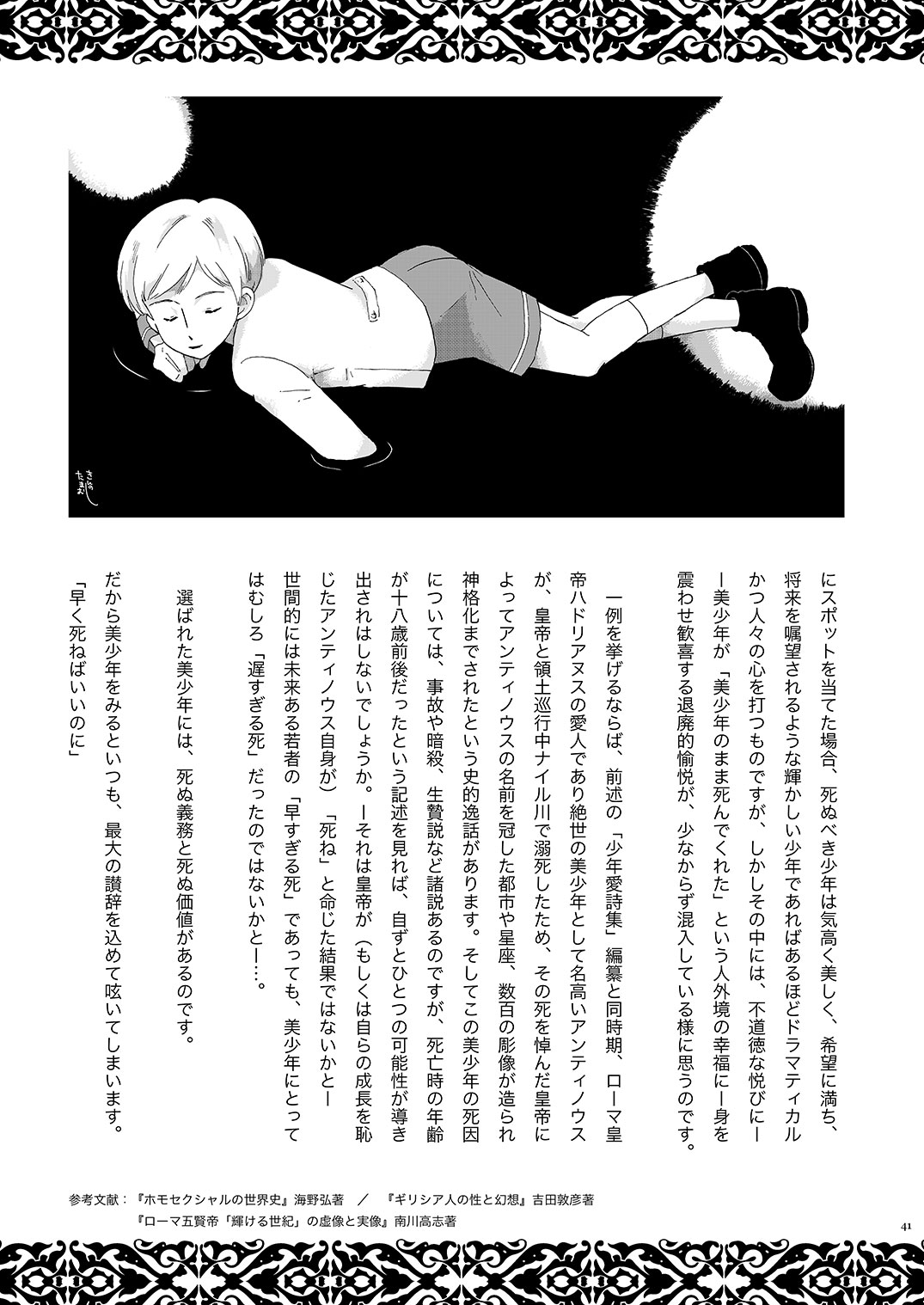 Temptation - Page 41