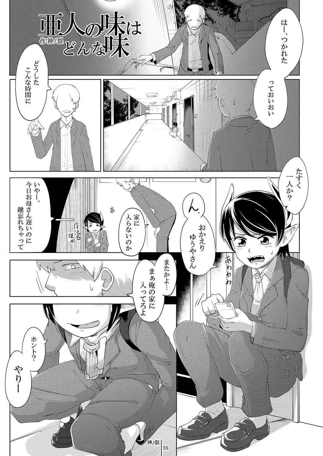 Temptation - Page 55