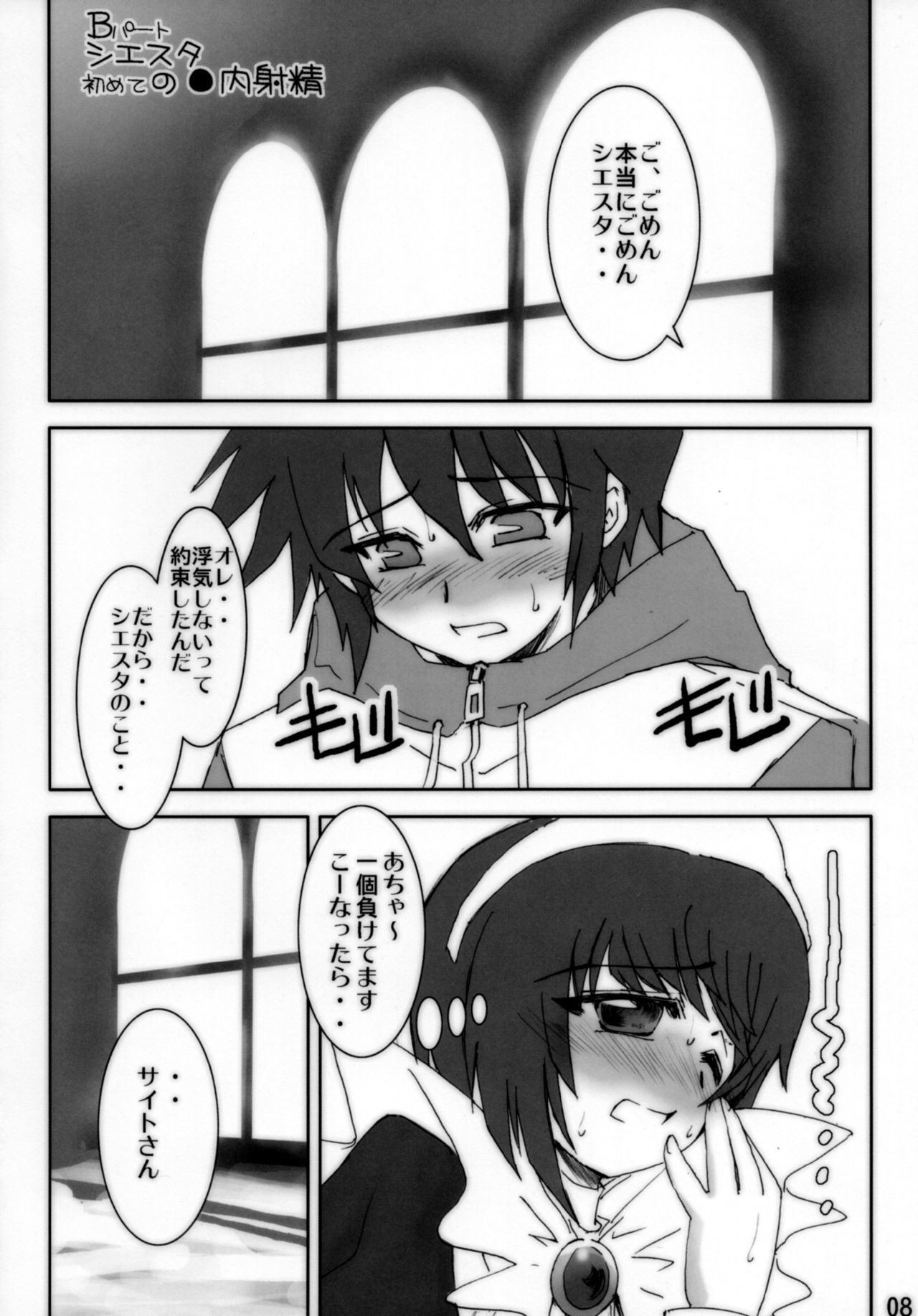 Hajimete no Siesta - Page 9