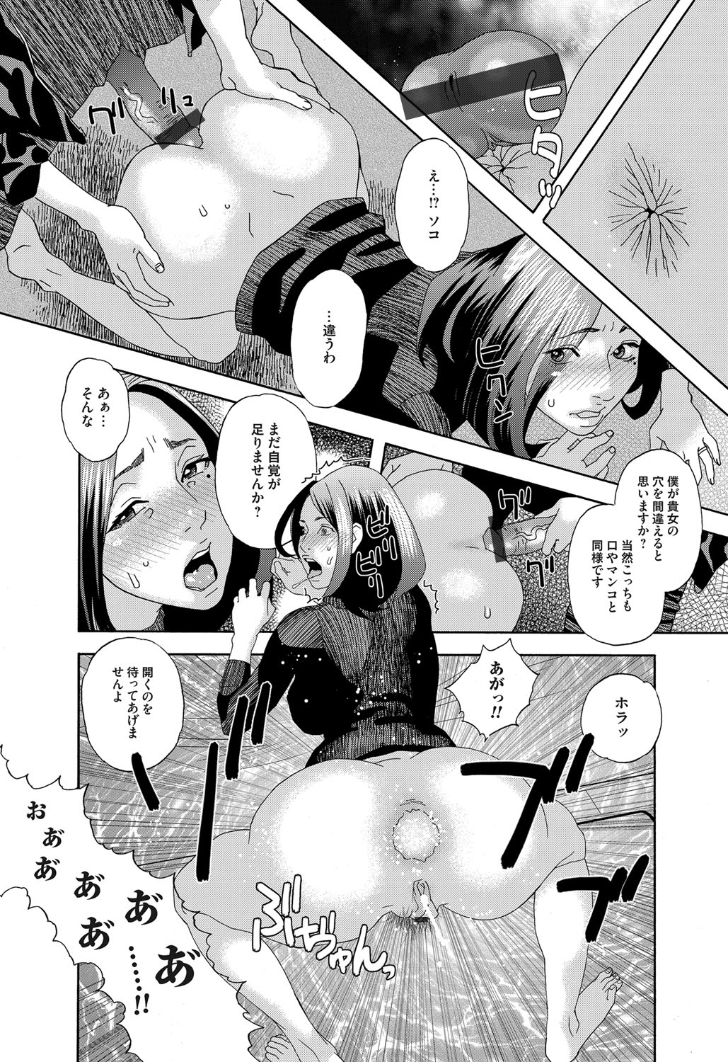 肉の塔  Ch. 01-07 - Page 16