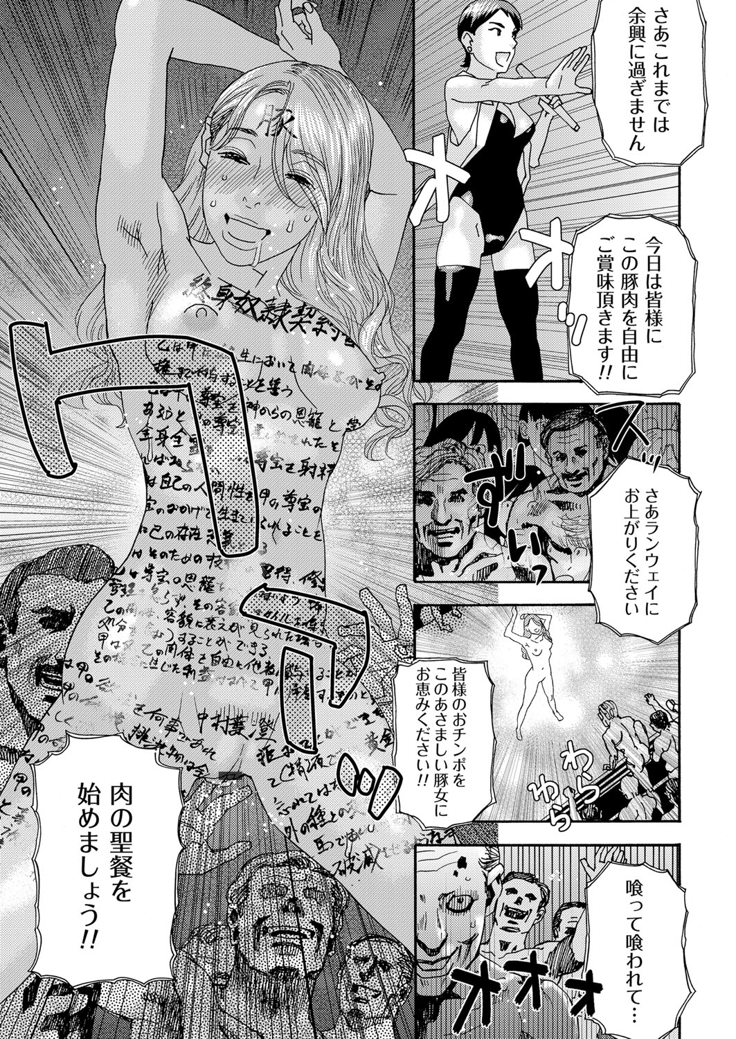 肉の塔  Ch. 01-07 - Page 167