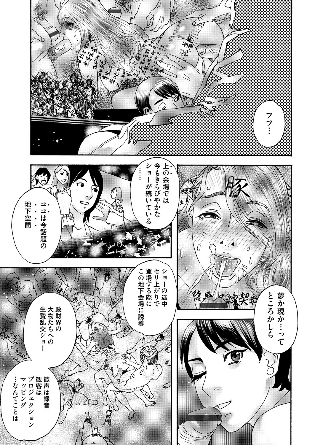 肉の塔  Ch. 01-07 - Page 171