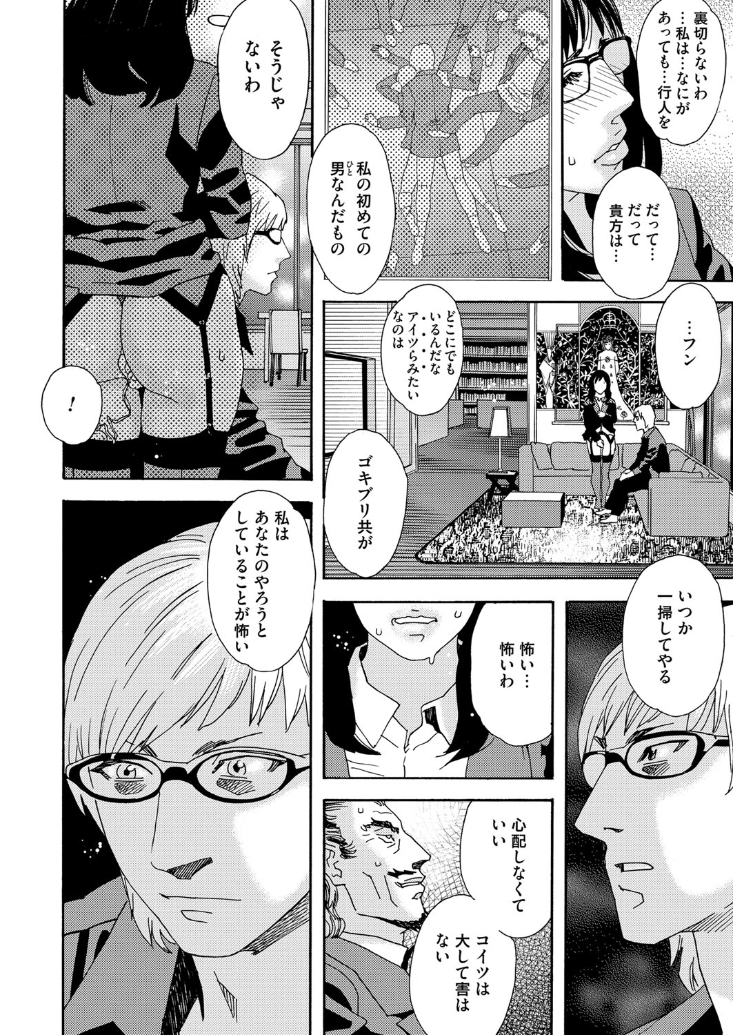 肉の塔  Ch. 01-07 - Page 194