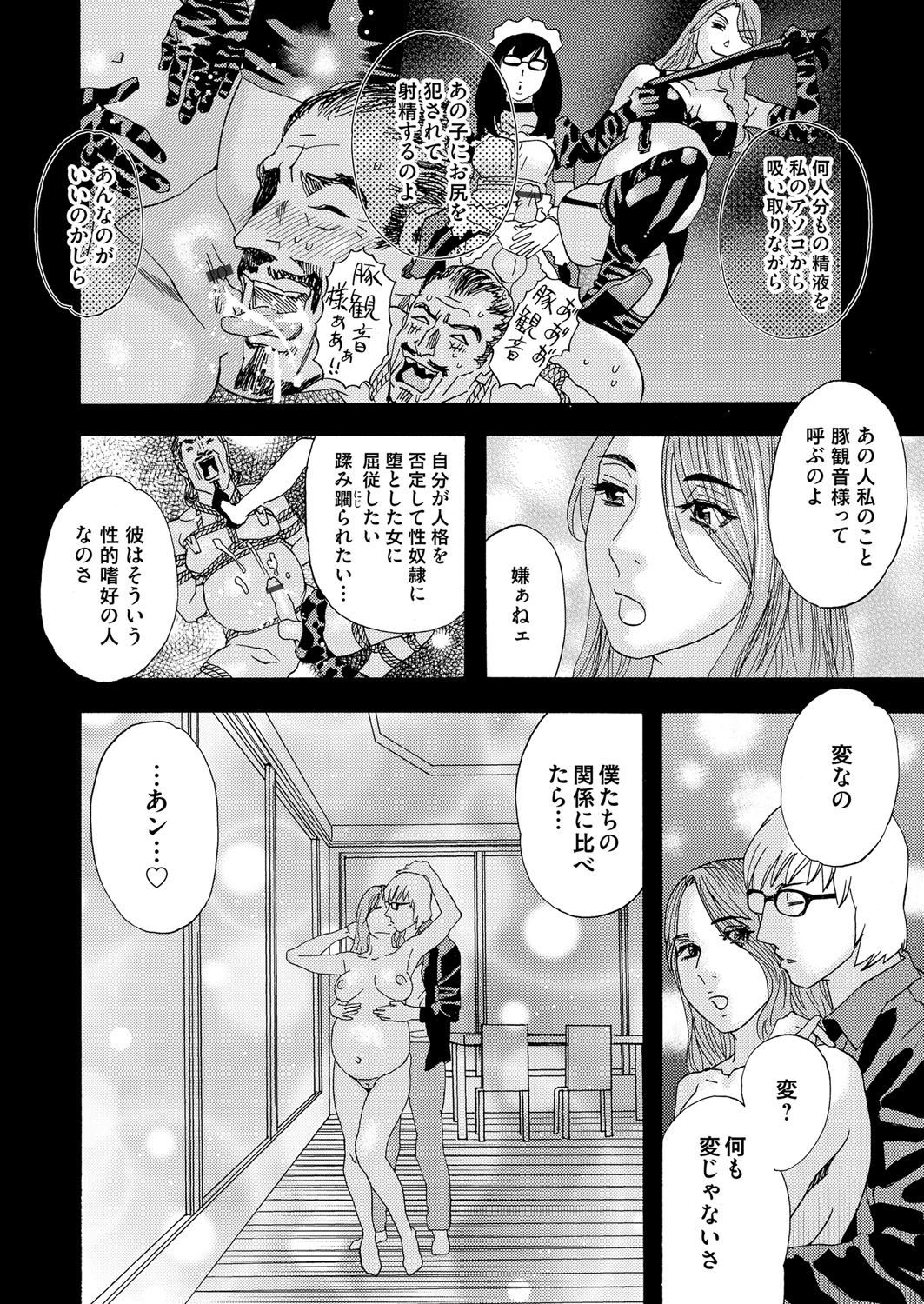 肉の塔  Ch. 01-07 - Page 198