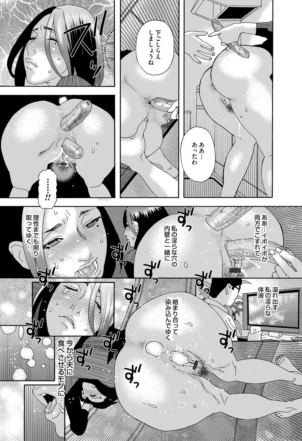 肉の塔  Ch. 01-07 - Page 23