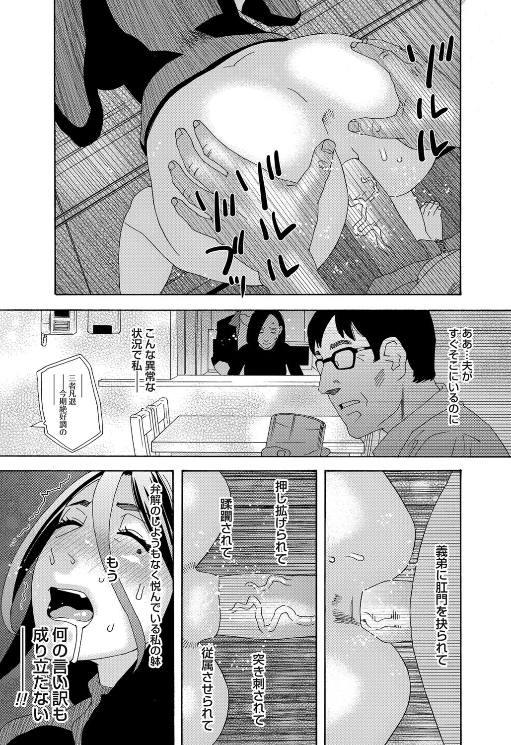 肉の塔  Ch. 01-07 - Page 25