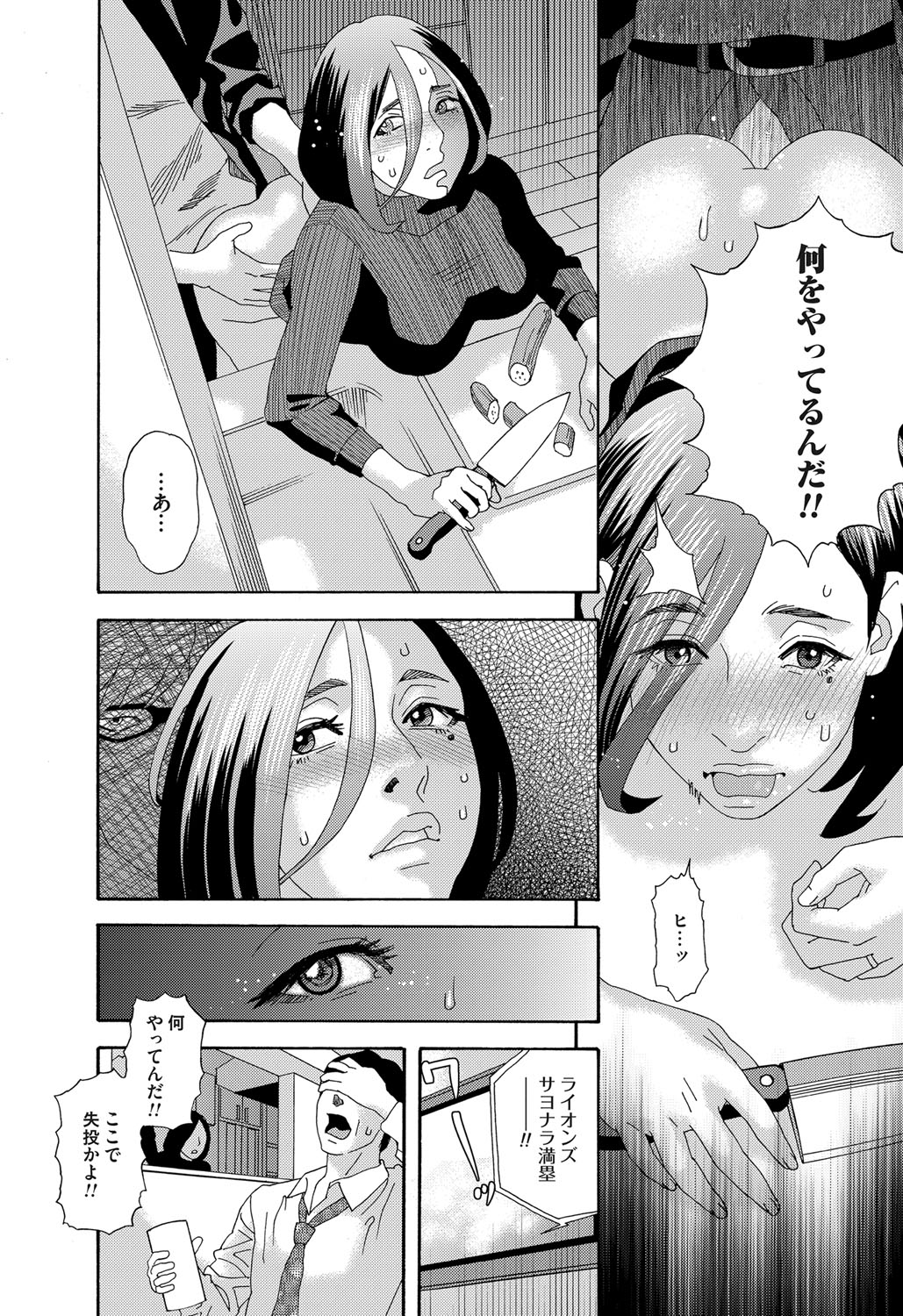 肉の塔  Ch. 01-07 - Page 26