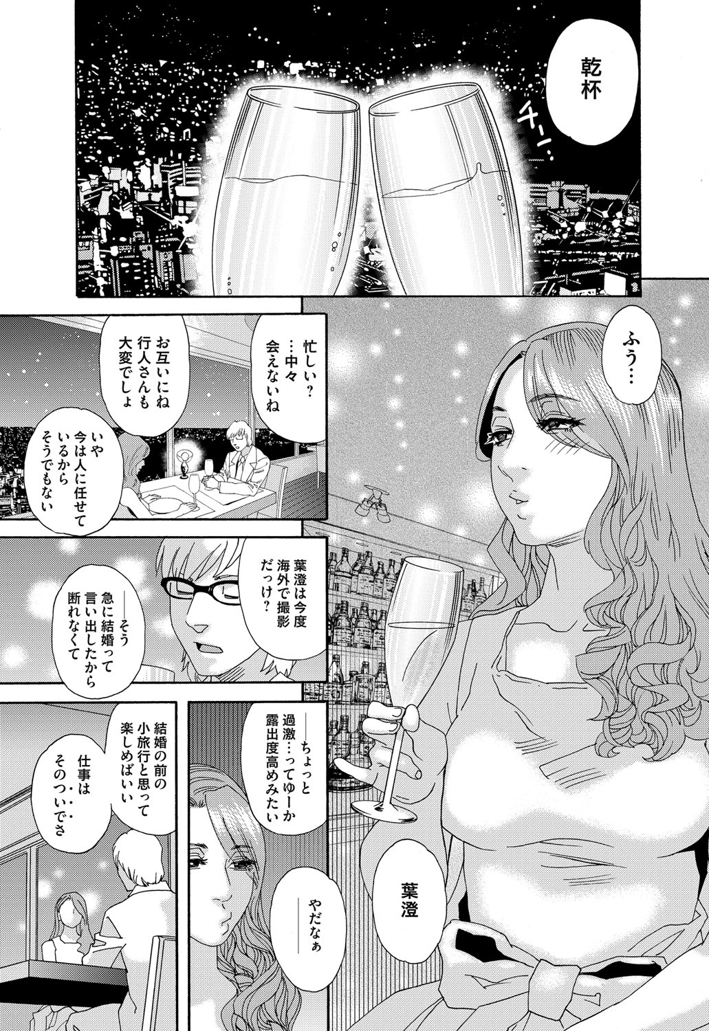 肉の塔  Ch. 01-07 - Page 33