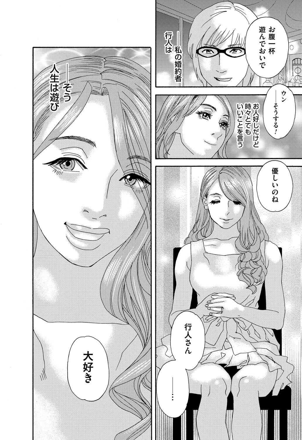 肉の塔  Ch. 01-07 - Page 34