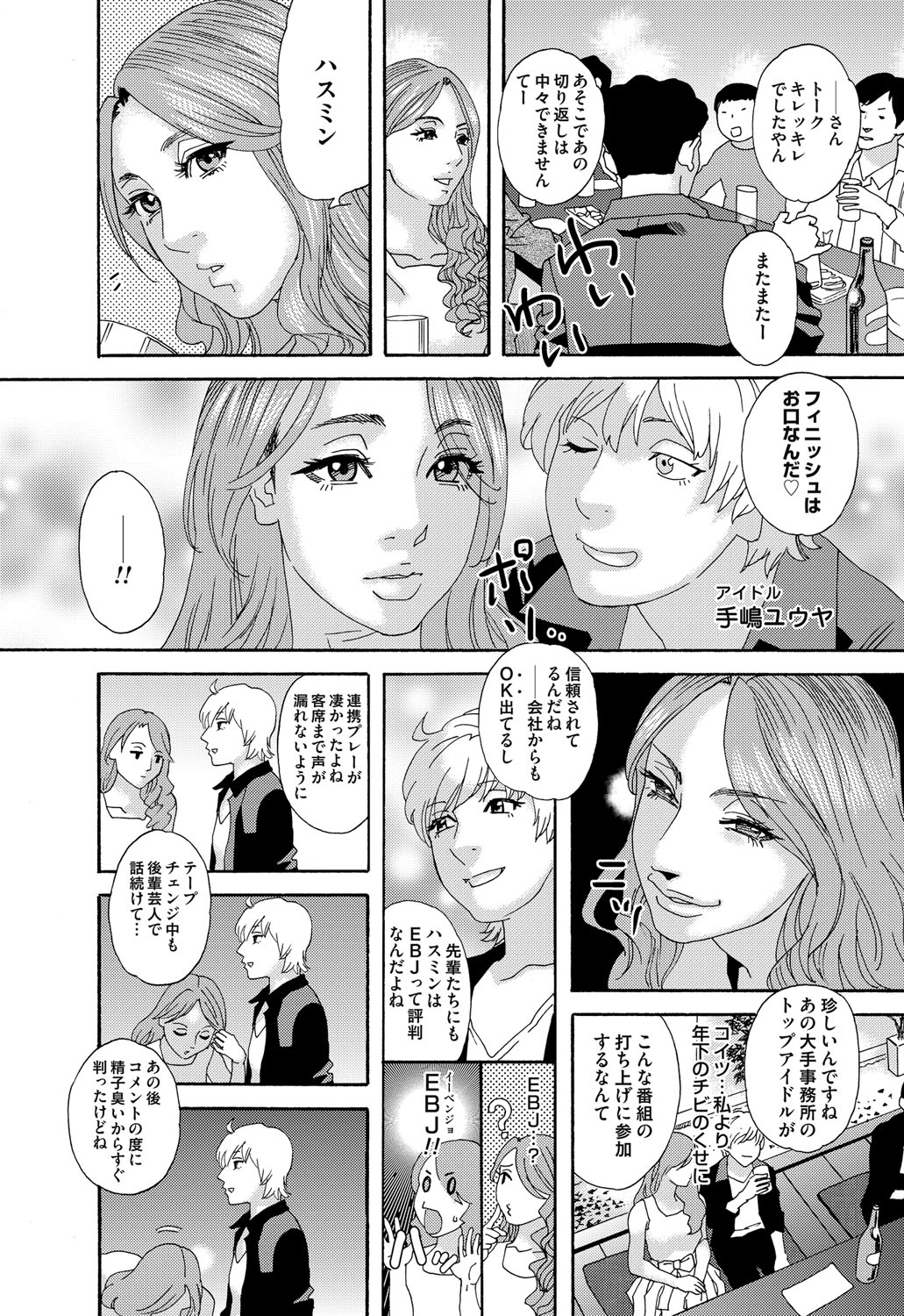 肉の塔  Ch. 01-07 - Page 44
