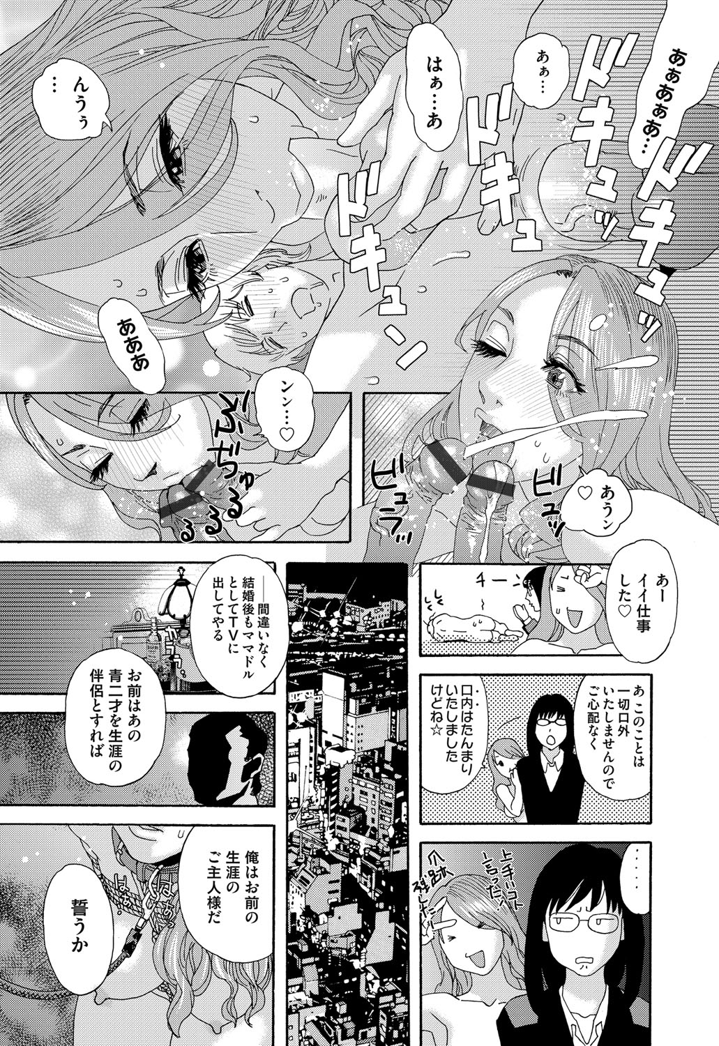 肉の塔  Ch. 01-07 - Page 55