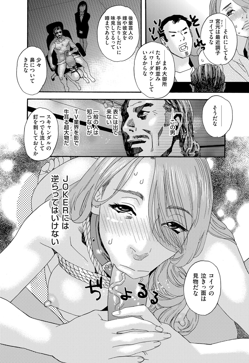 肉の塔  Ch. 01-07 - Page 62