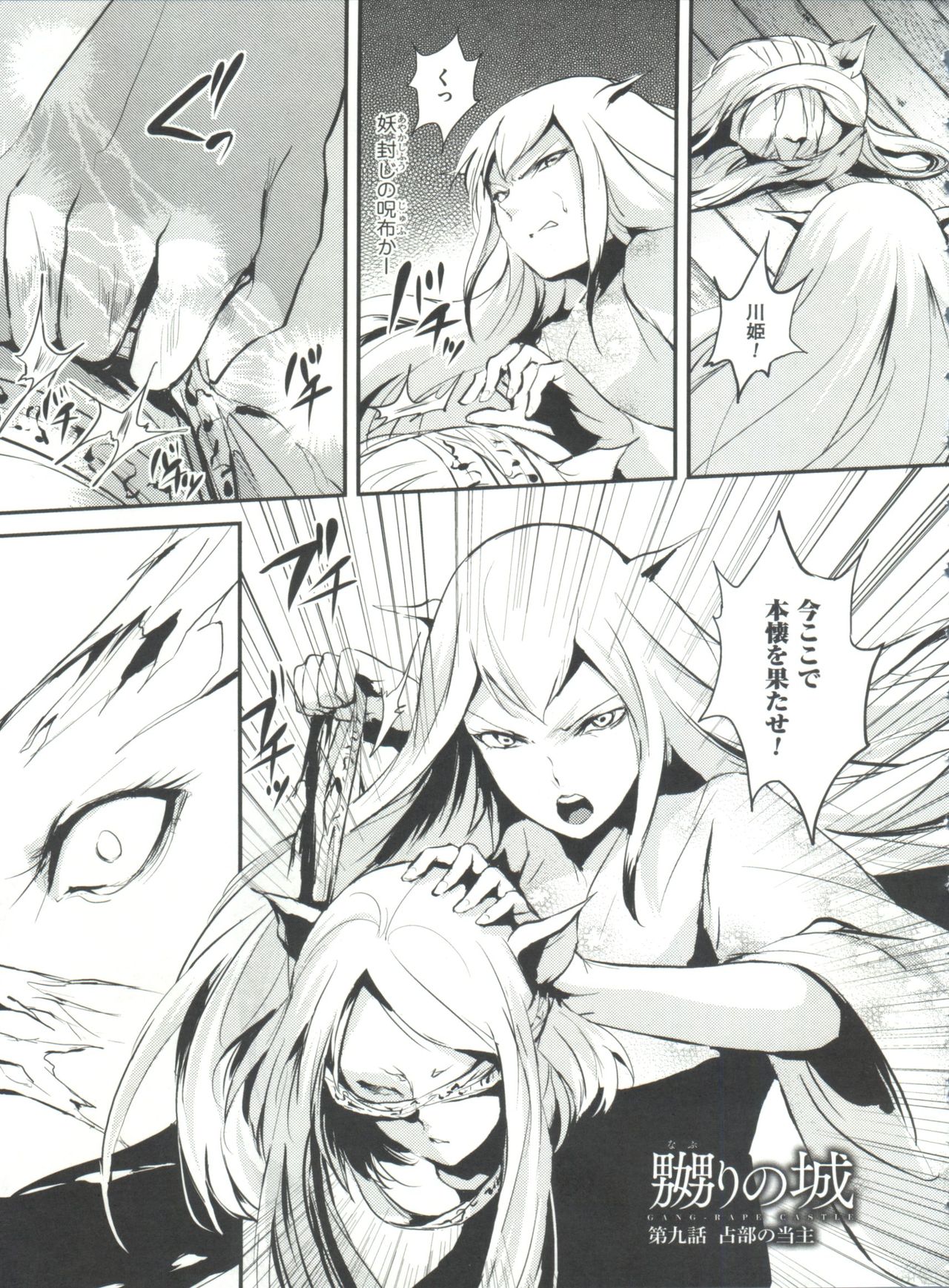 Naburi no Kyoushitsu - Page 192
