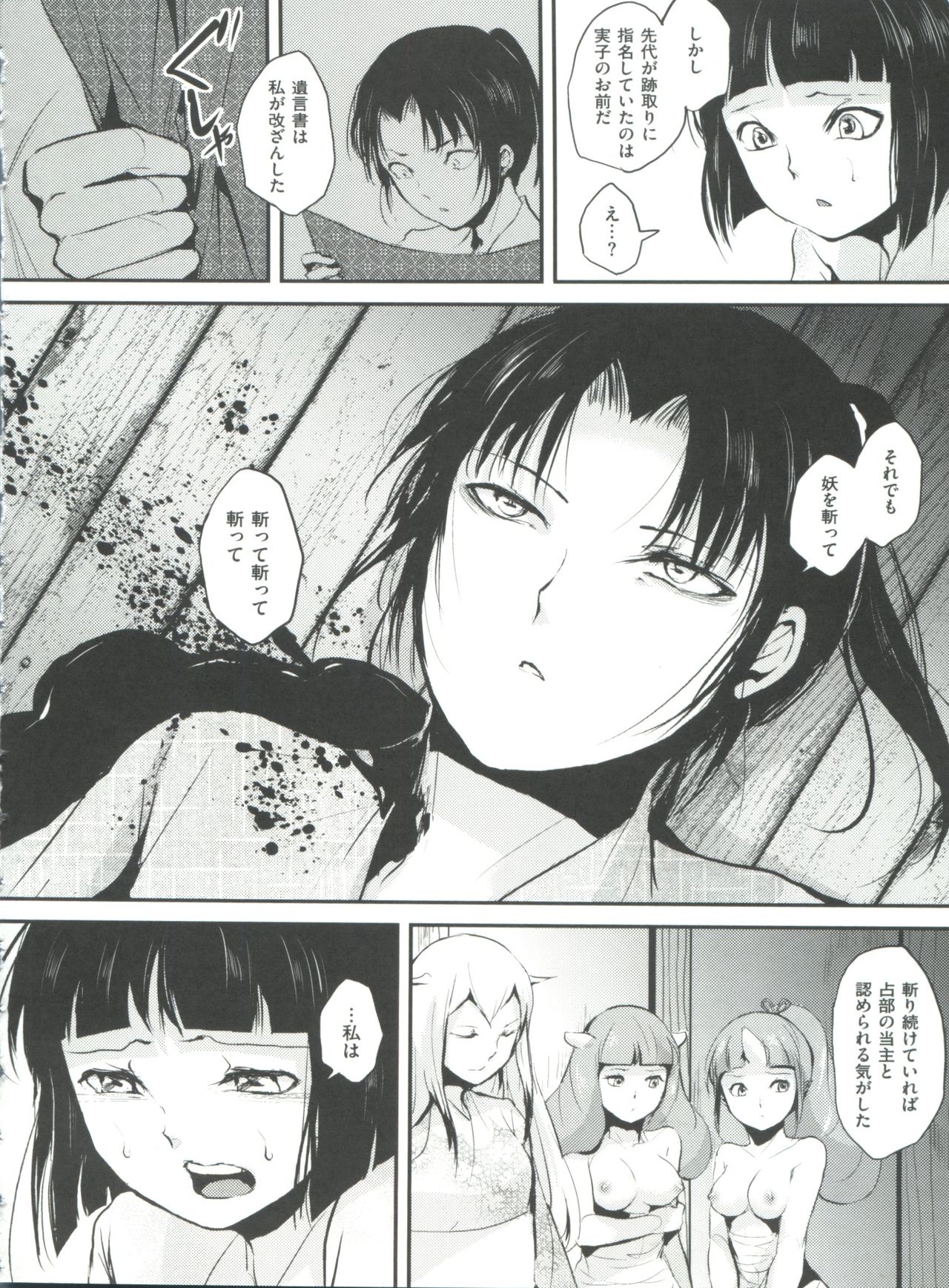 Naburi no Kyoushitsu - Page 195