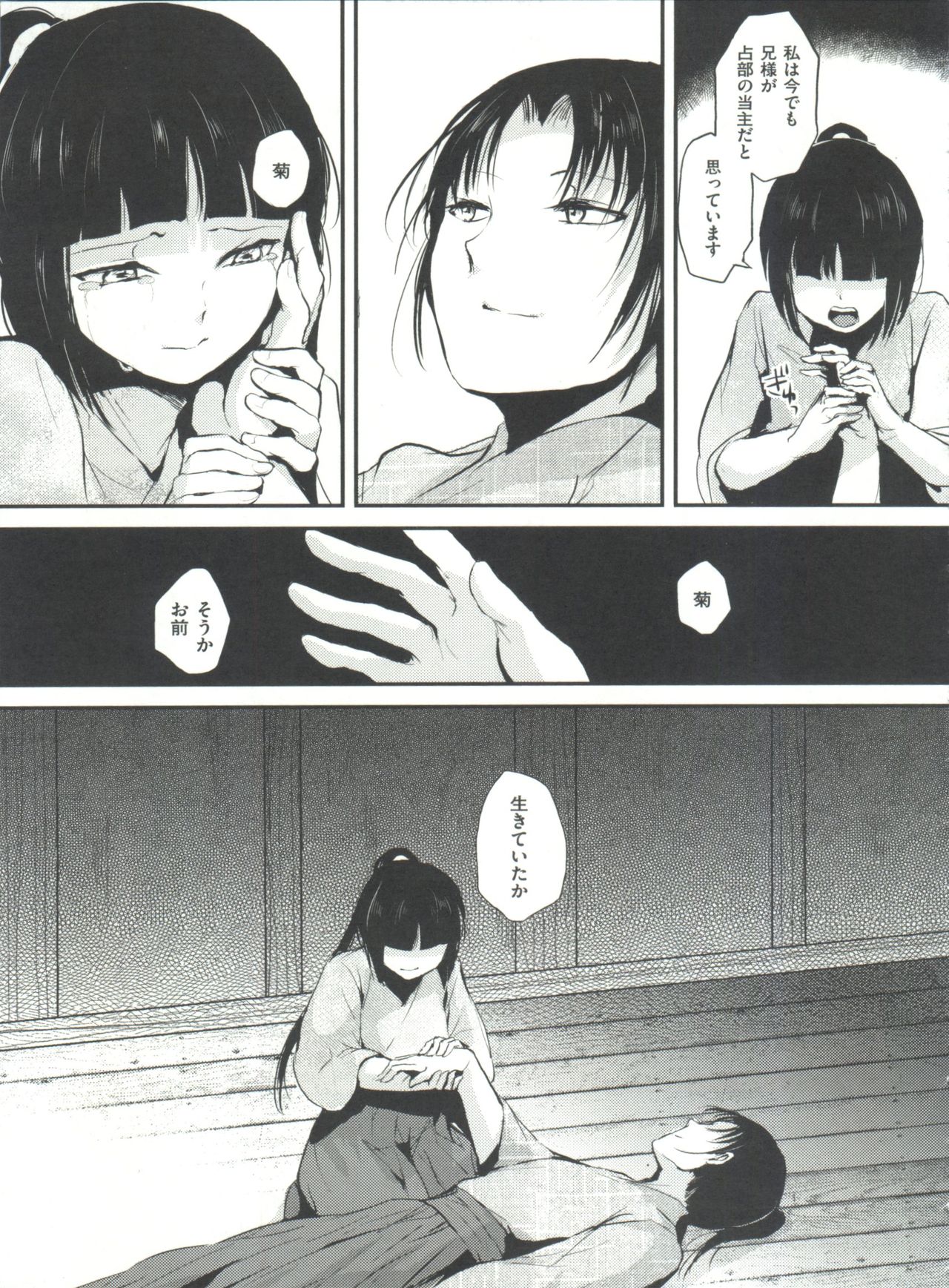 Naburi no Kyoushitsu - Page 196