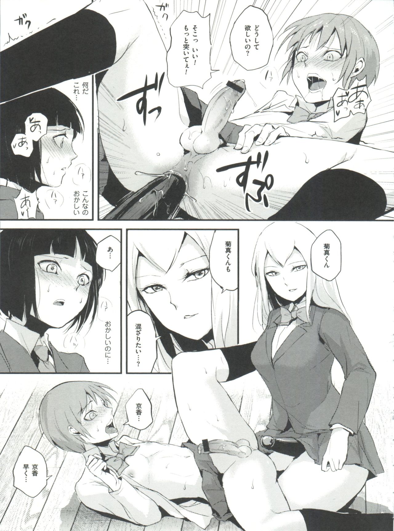 Naburi no Kyoushitsu - Page 36