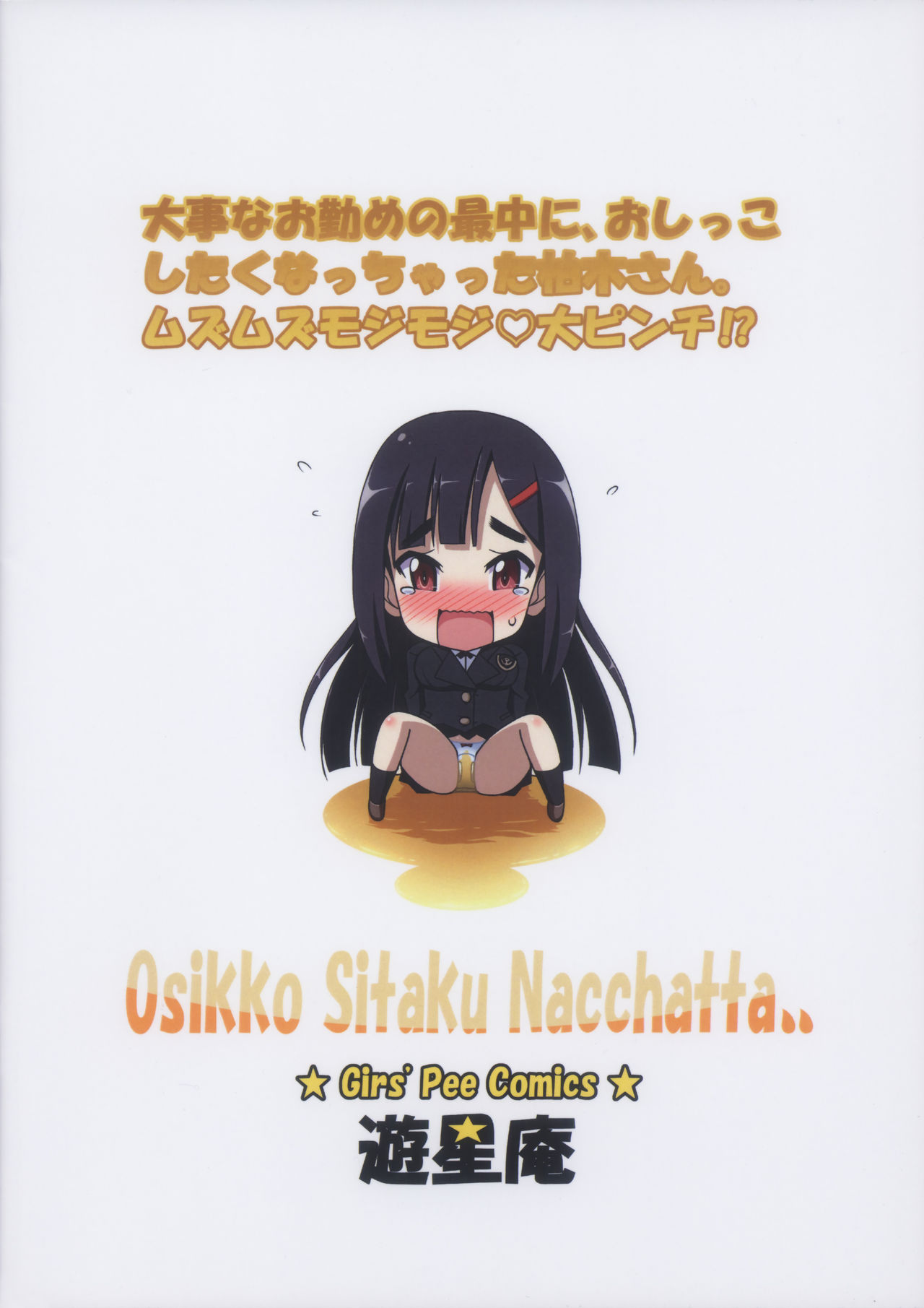 Oshikko Shitaku Nacchatta - Page 2