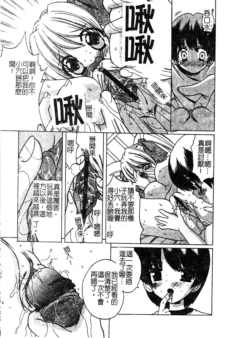 Petit Lover | 愛的症候群 - Page 103