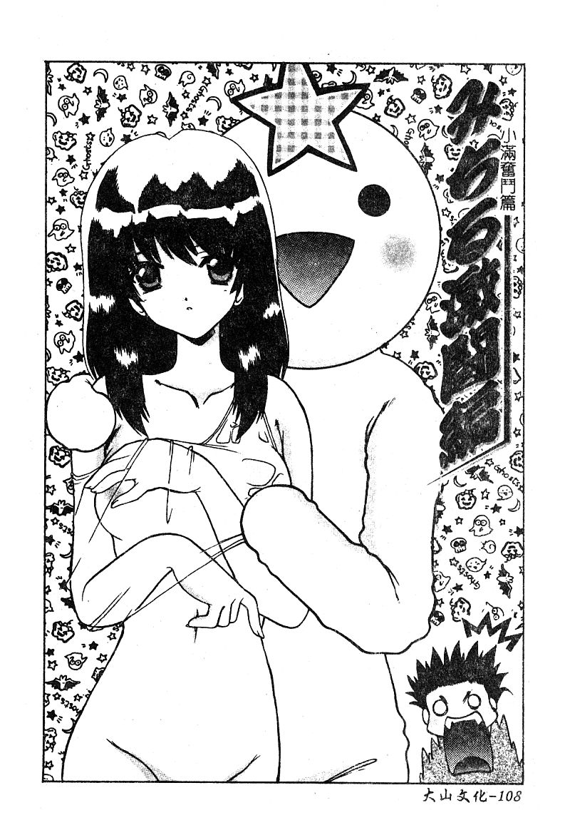 Petit Lover | 愛的症候群 - Page 110