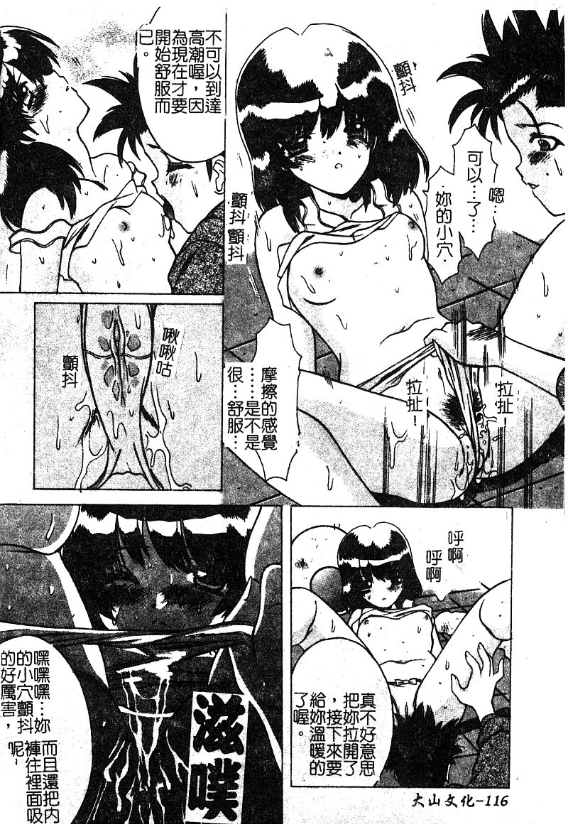 Petit Lover | 愛的症候群 - Page 118