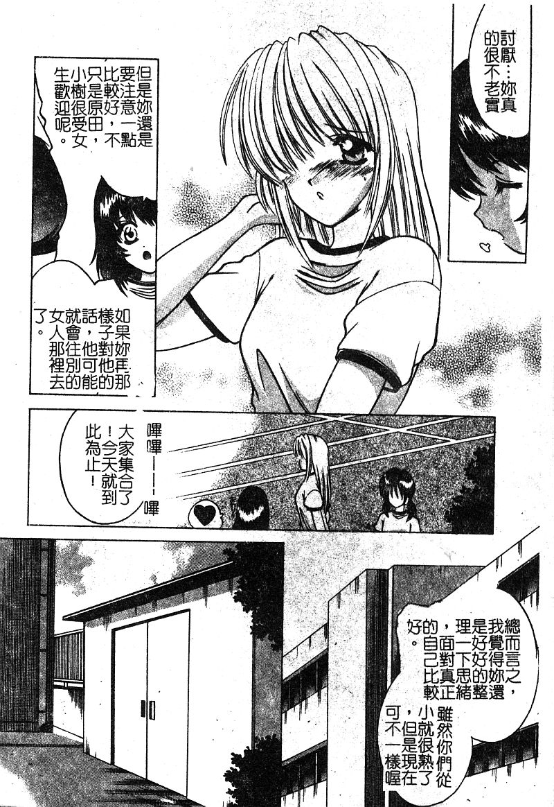 Petit Lover | 愛的症候群 - Page 130