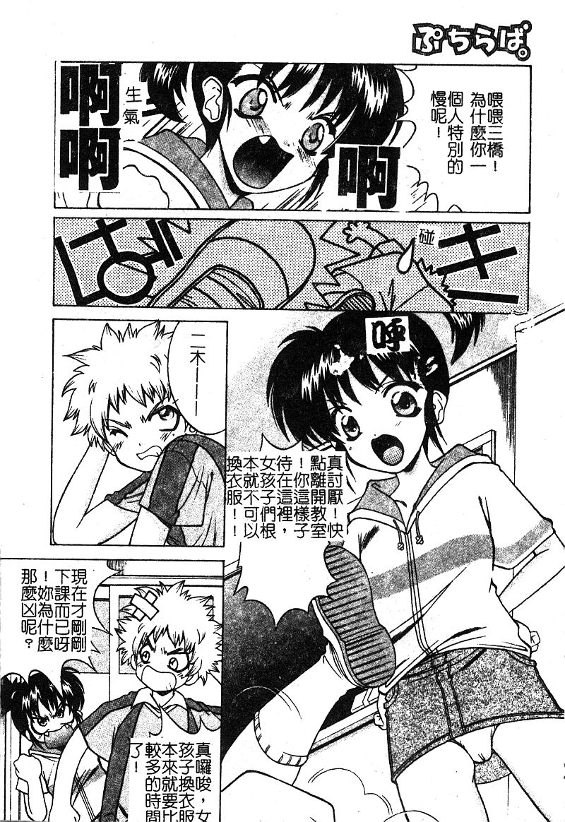 Petit Lover | 愛的症候群 - Page 144